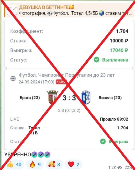 Девушка в Беттинге обман