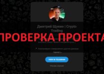 Дмитрий Щукин | Crypto Trading — отзывы и проверка телеграм-канала