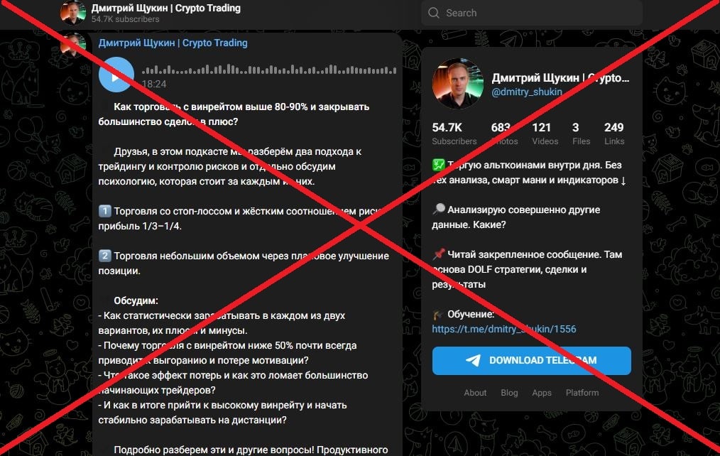 Дмитрий Щукин | Crypto Trading обман