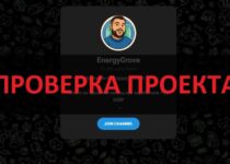 Капер EnergyGrove — отзывы и проверка