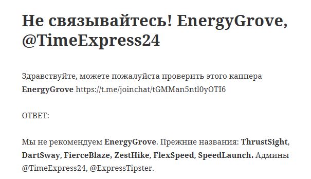EnergyGrove отзывы