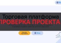 Торговая платформа fintradegroup — реальные отзывы