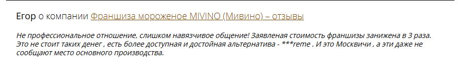Франшиза MIVINO отзывы