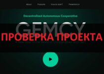 GEMCY отзывы — токен или пирамида?