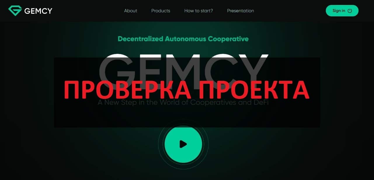 GEMCY отзывы - токен или пирамида?
