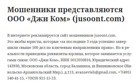 jusoont.com отзывы
