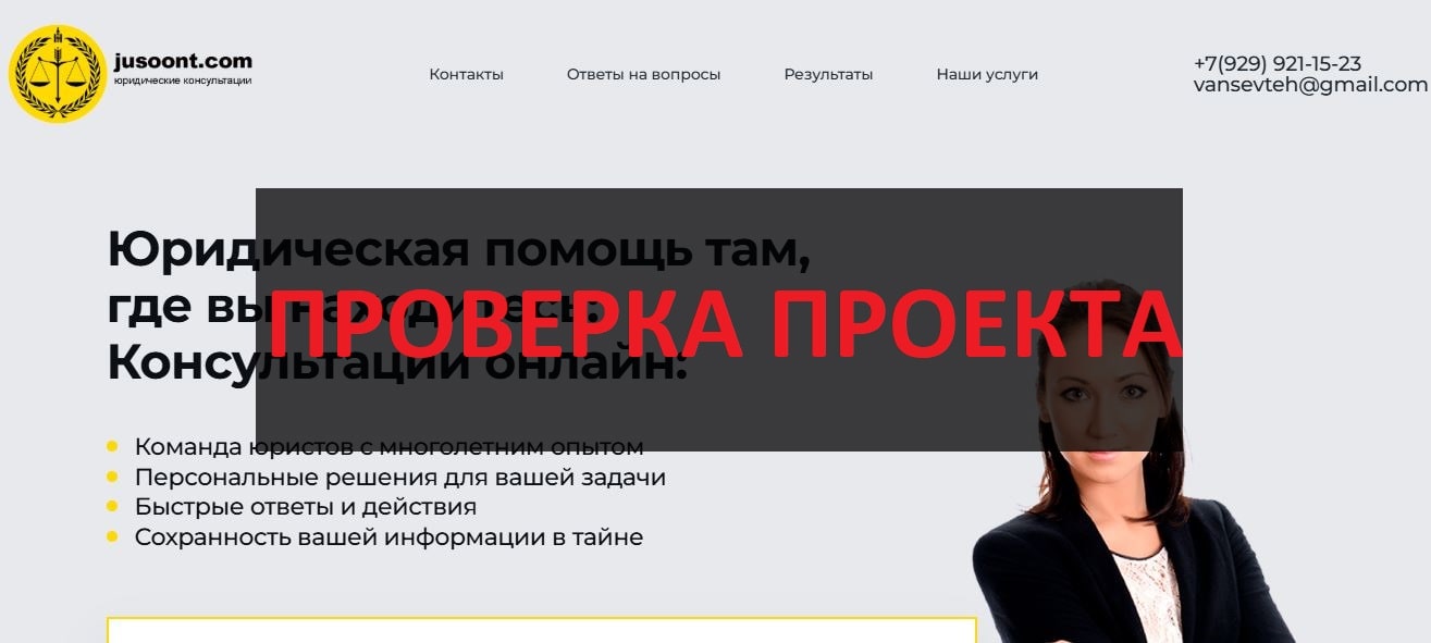 Юристы Джи Ком (jusoont.com) - честные отзывы клиентов