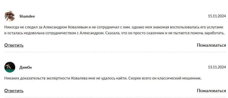 Kovalev Crypto отзывы