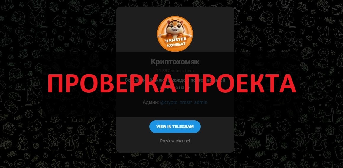 Криптохомяк