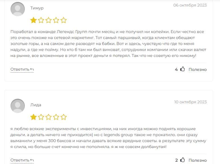 Legends Group отзывы