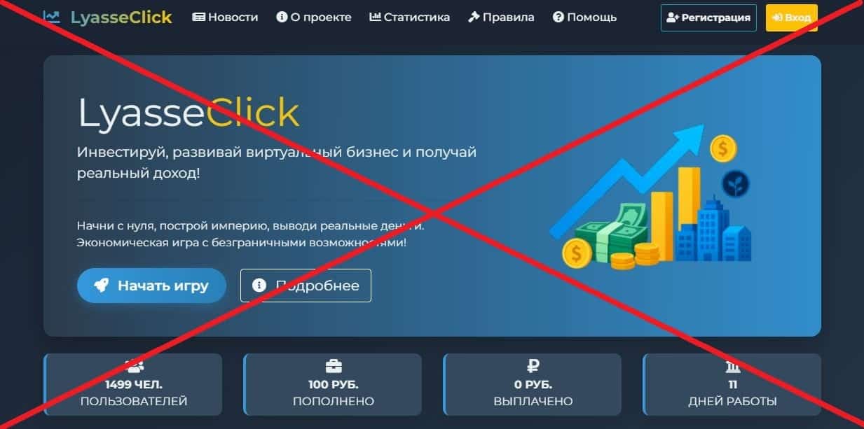 LyasseClick обман