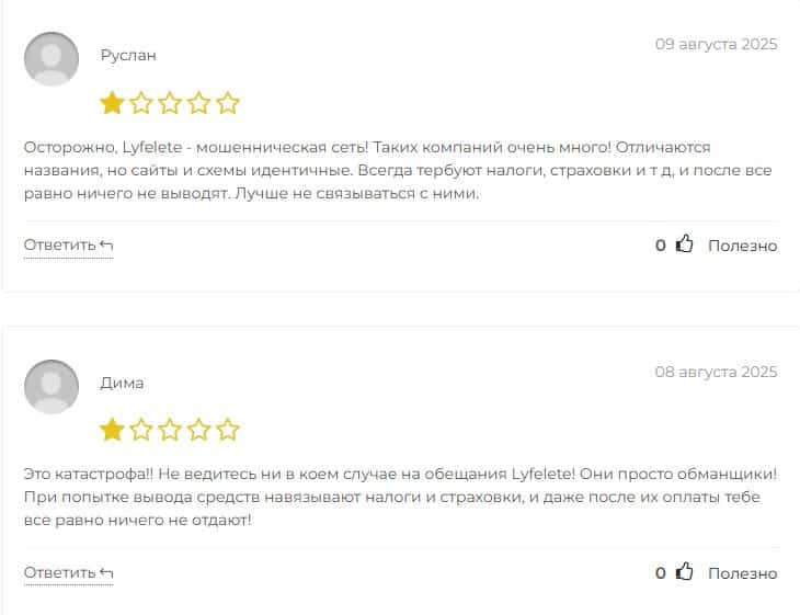 Lyfelete отзывы