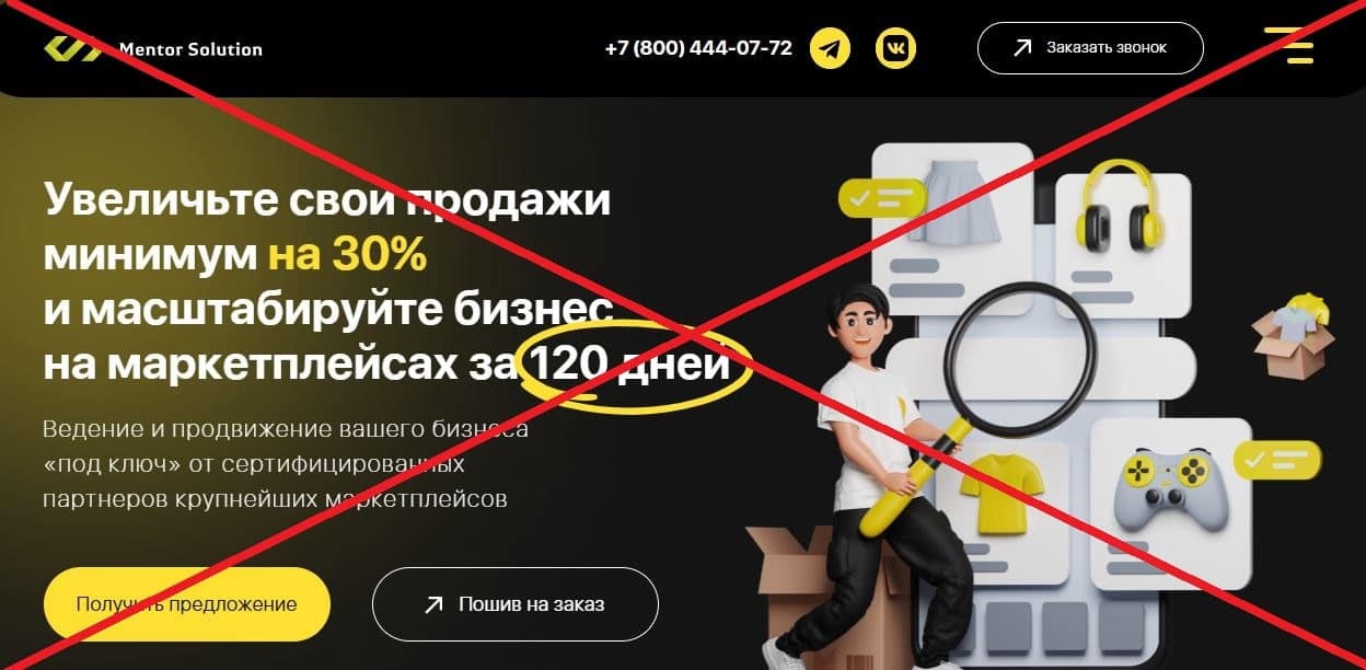 Mentor Solution обман