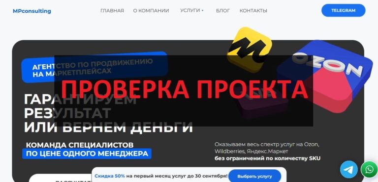 MPconsulting - реальные отзывы и разбор компании