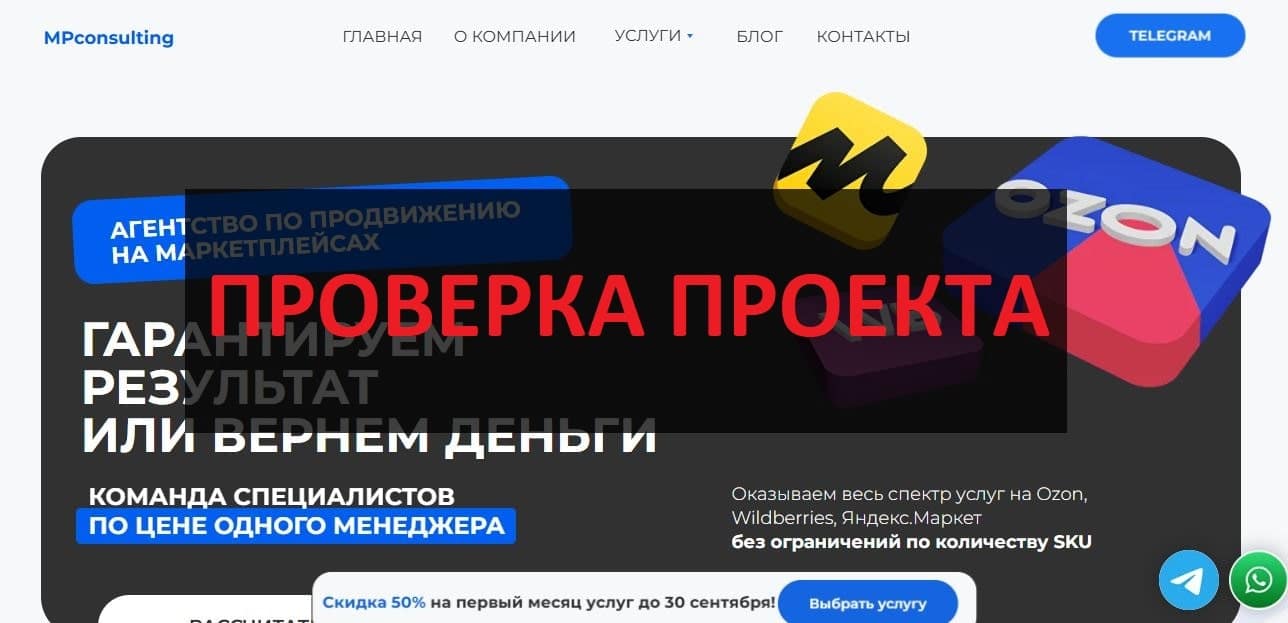 MPconsulting - реальные отзывы и разбор компании
