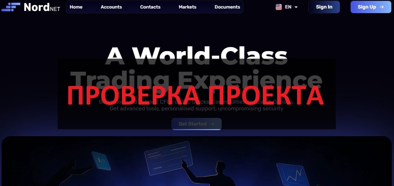 NordNet - реальные отзывы и обзор брокерской компании