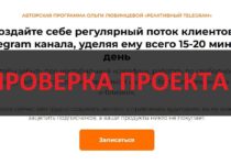 Ольга Любимцева и курс Реактивный Telegram — отзывы и обзор. Честный?