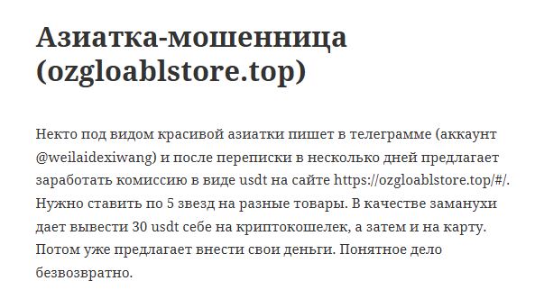 ozgloablstore.top отзывы