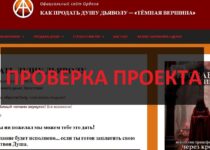 Prodatdushu.ru — отзывы. Развод для наивных