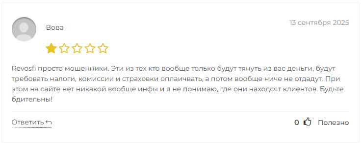 Revosfi отзывы