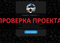 Тг Роман Приват — отзывы и разоблачение развода