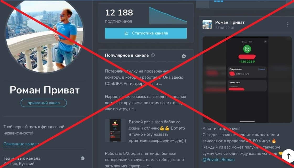 Роман Приват обман