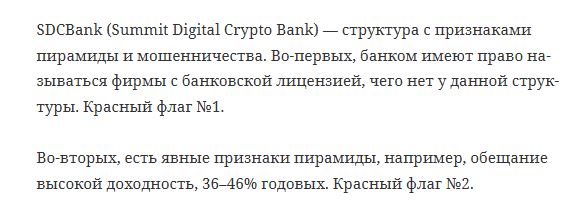 SDC Bank отзывы