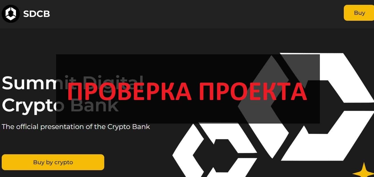 SDC Bank отзывы - инвестиции в токен SDCB