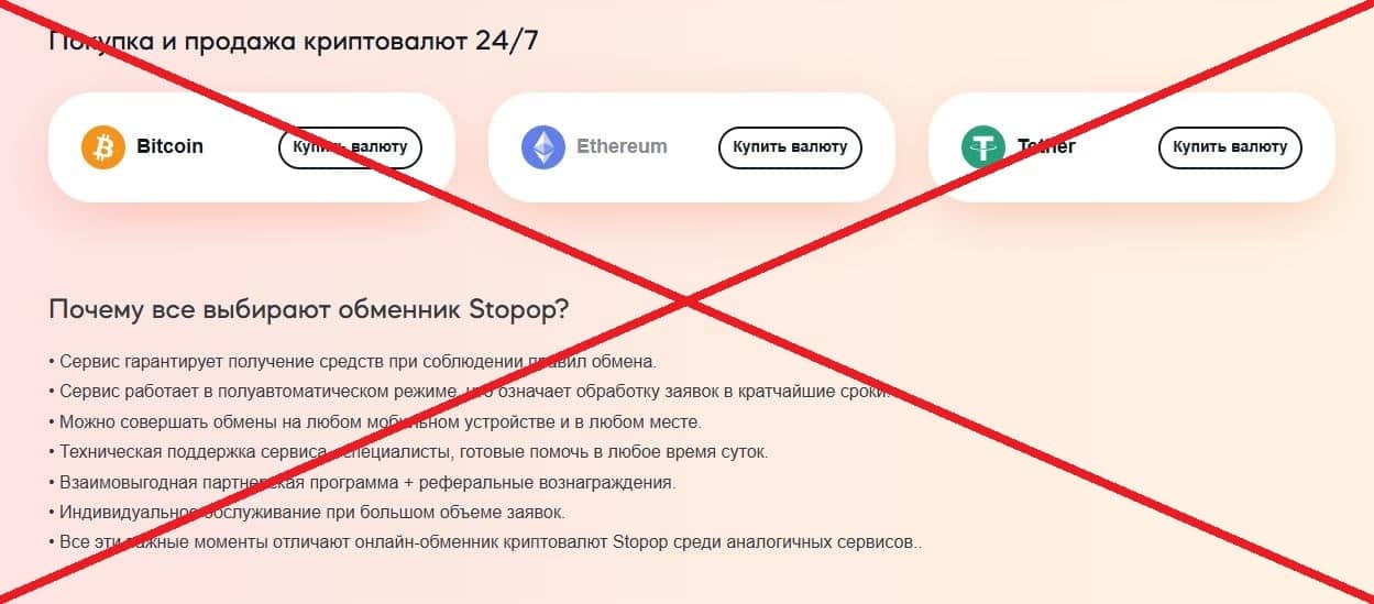 stopop.com обман
