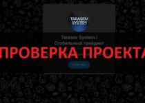 Tarasov System отзывы — телеграмм трейдер, мнение клинтов