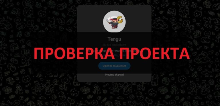 Tengu отзывы: Максим и его телеграмм канал