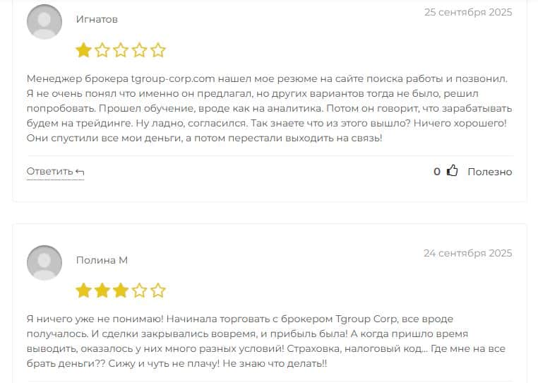 Tgroup Corp отзывы