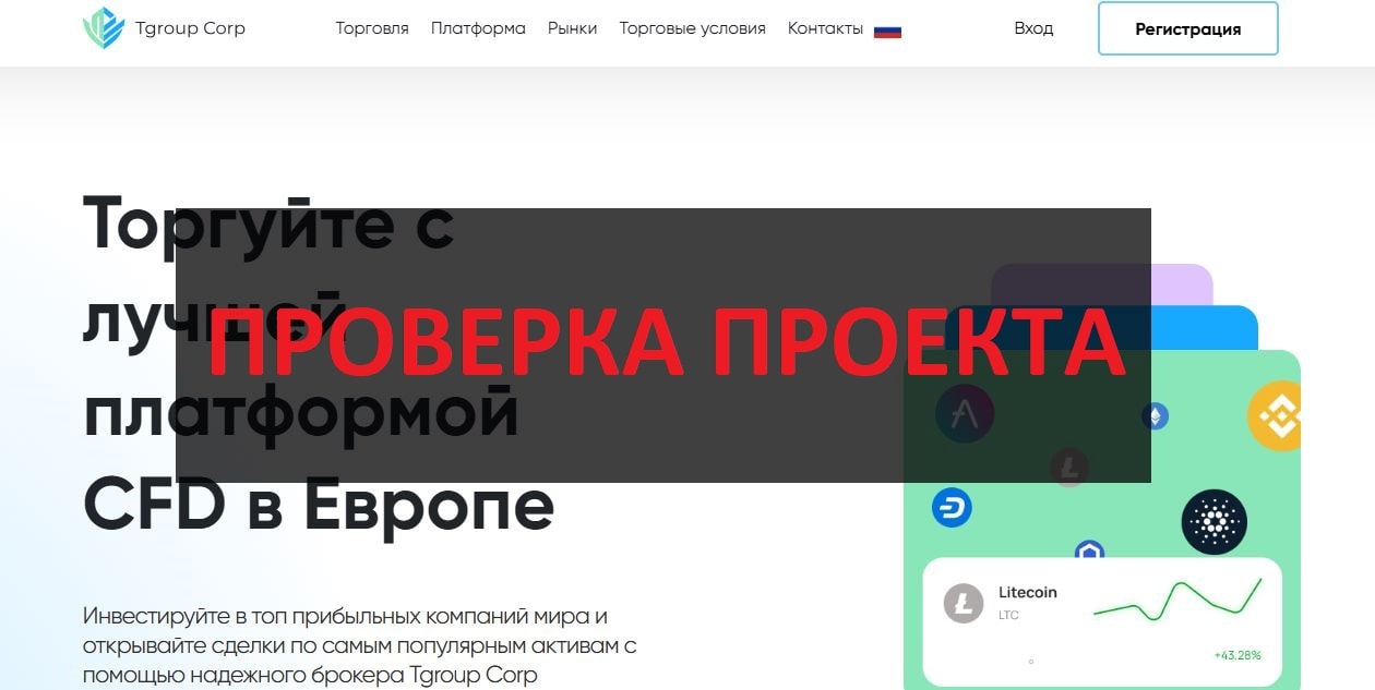 Tgroup Corp - реальные отзывы клиентов о платформе tgroup-corp.com