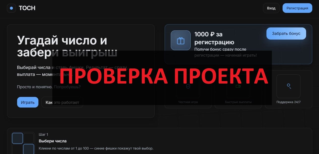 Игра toch.top отзывы - работает или нет?