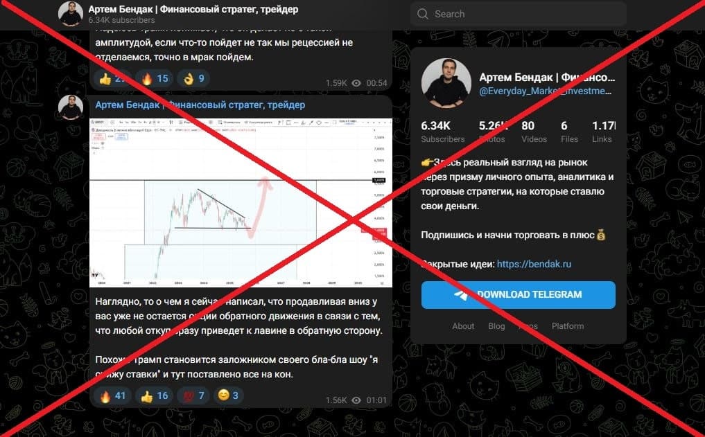 Трейдер Артем Бендак обман