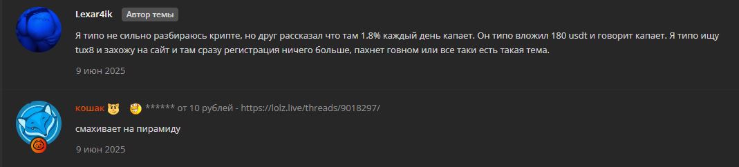 Tux8.Top отзывы