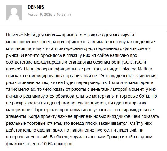 Universe Metta отзывы