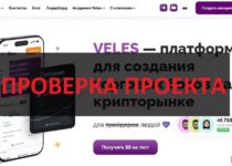 Бот VELES — veles.finance работает или нет? Поможет настройка и готовые варианты?