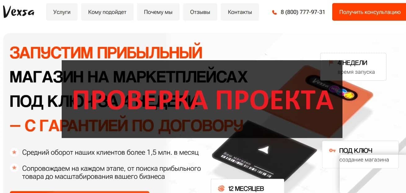 Отзывы о компании Vexsa - можно ли верить?