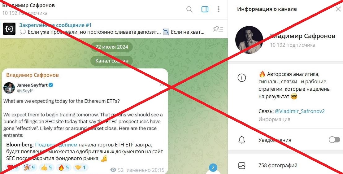 Владимир Сафронов обман