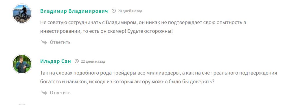 Владимир Сафронов отзывы
