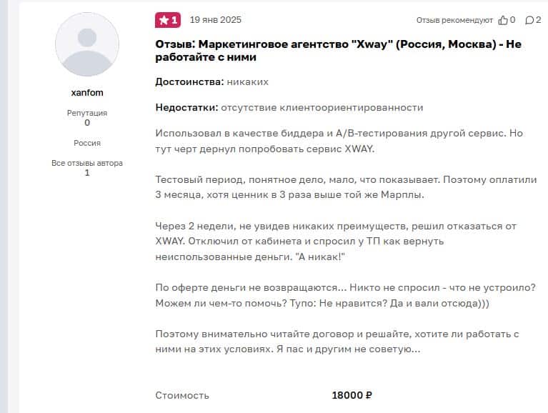 XWAY отзывы