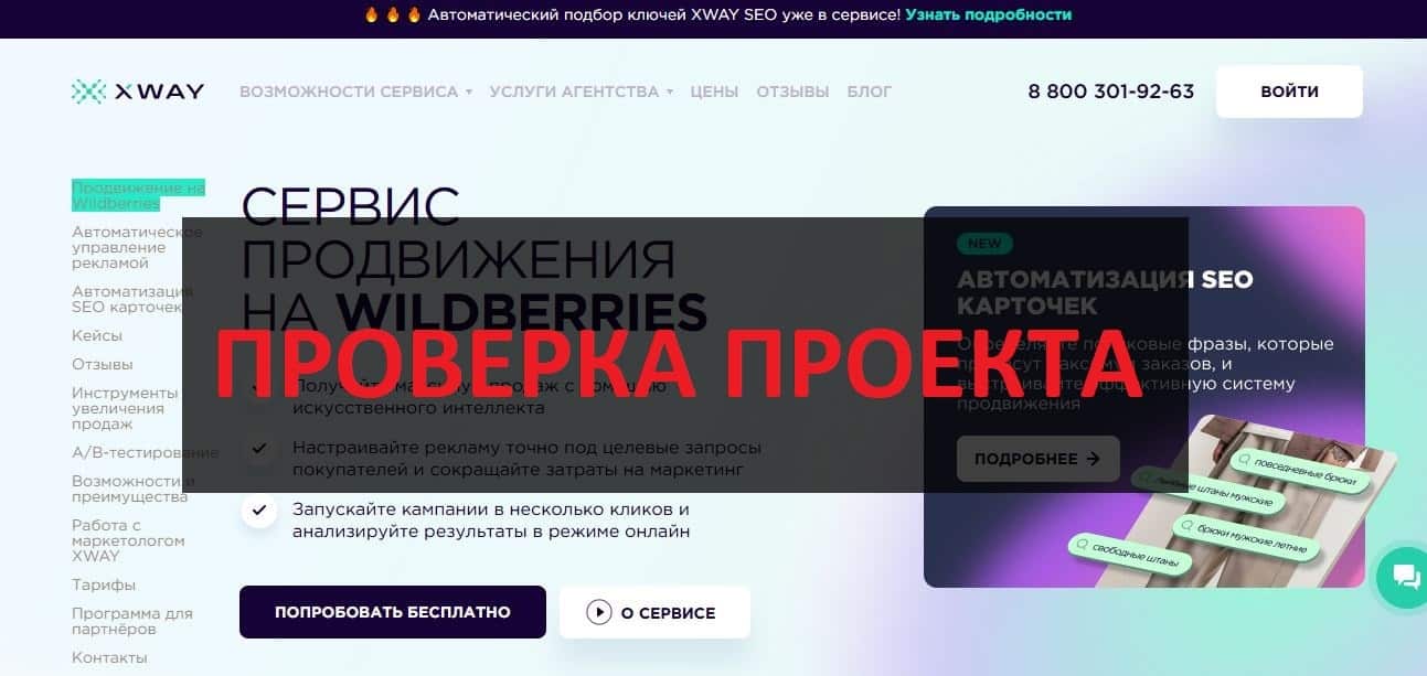 XWAY маркетплейсы - реальные отзывы о компании и ее услугах)