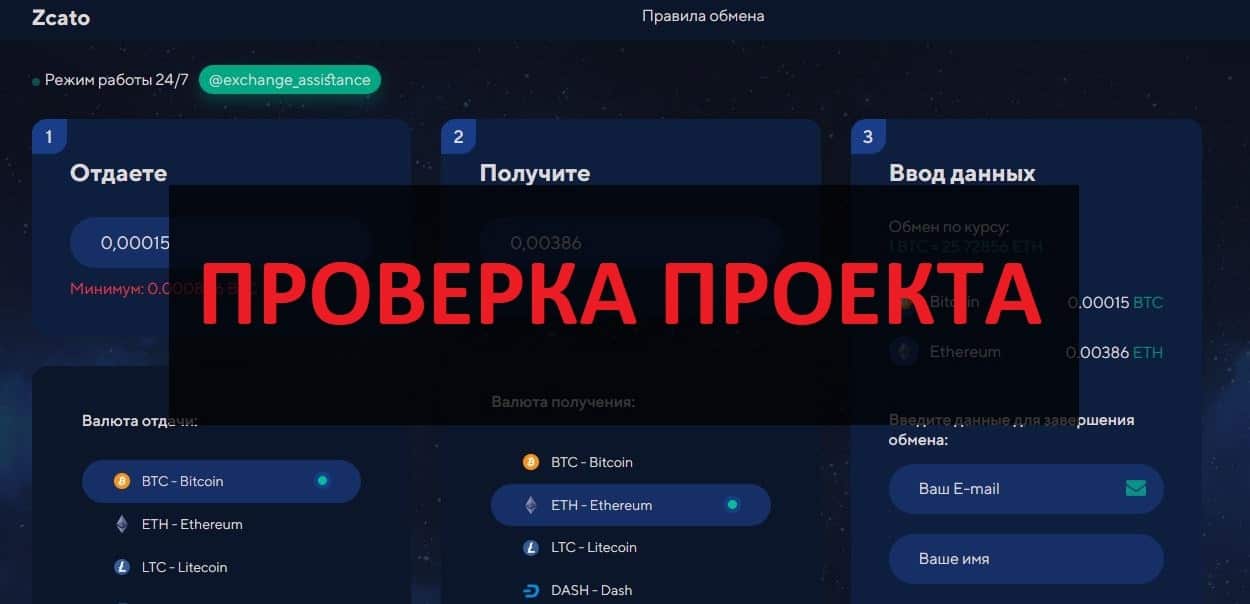 Обменник zcato.com - отзывы о разводе на обмене