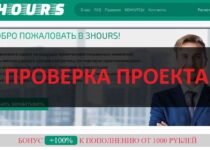 3HOURS — заработок на инвестициях, реальные отзывы