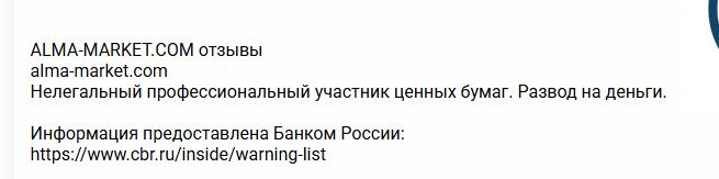 ALMA MARKET отзывы