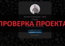 ТГ Антон Степанов | Yard Crypto — реальные отзывы