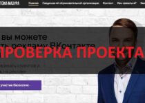 Артем Мазур отзывы о курсах — обучение, можно верить?