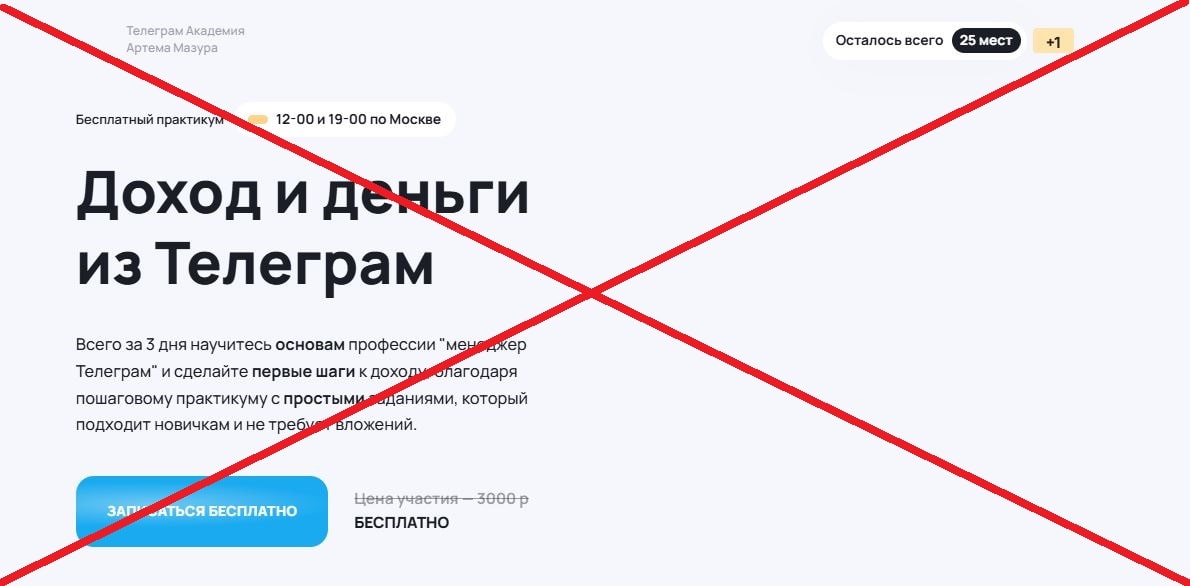 Артем Мазур обман