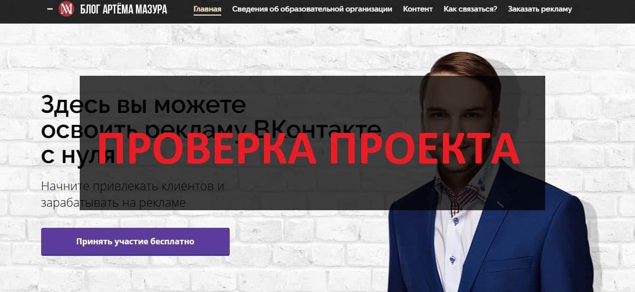 Артем Мазур отзывы о курсах - обучение, можно верить?